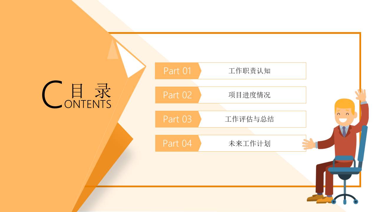 述职报告 (10).pptx